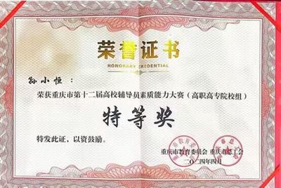 重慶工程職業(yè)技術(shù)學(xué)院心理咨詢服務(wù)助力學(xué)生健康成長